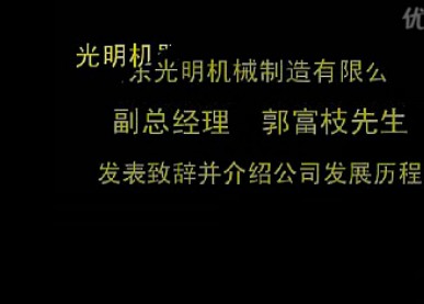 山东光明威肯叉车新闻发布会系列一