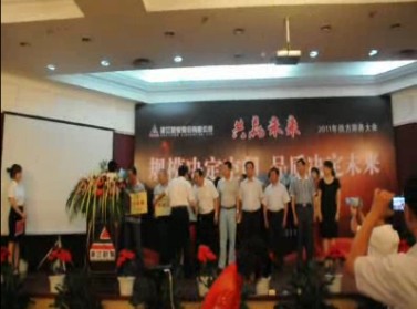 2011新柴供应商大会颁奖视频片段