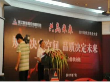 2011新柴供应商大会控股公司董事长朱先伟致辞