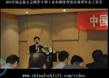 KDS营销总监王志刚在工业车辆优秀供应商评审会上演讲