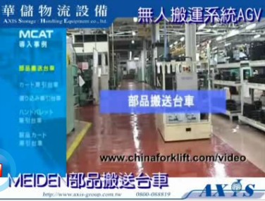 台湾华储物流AGV