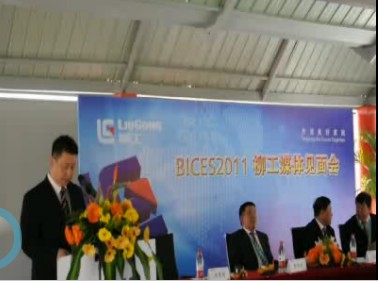 柳工媒体见面会1