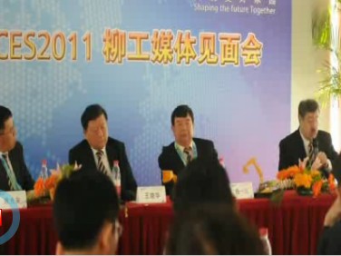 柳工媒体见面会4