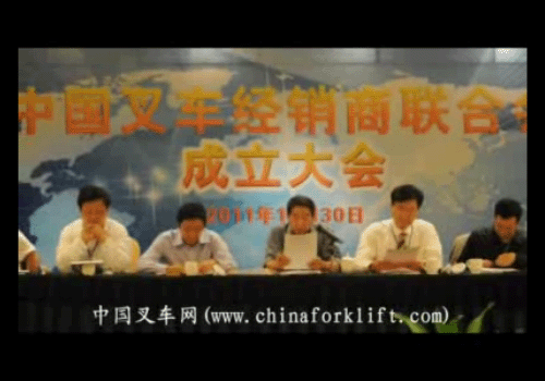 中国叉车经销商联合秘书长王以高宣读章程