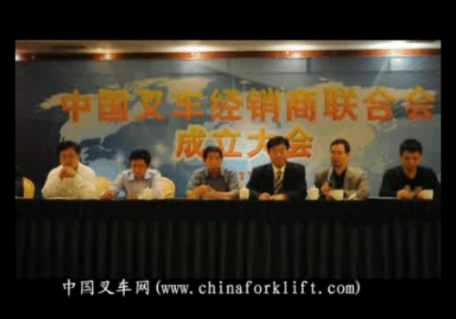 天力叉车集团董事长白军火在CFAA成立大会上发言