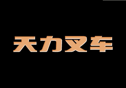 天力形象片-英文版