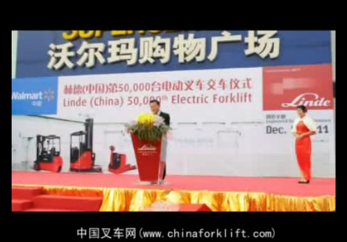 林德中国第50000台电动叉车交付仪式片段