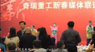 2012奇瑞新春媒体联谊会