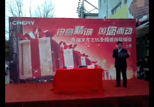 奇瑞叉车全国巡回促销会(上海)