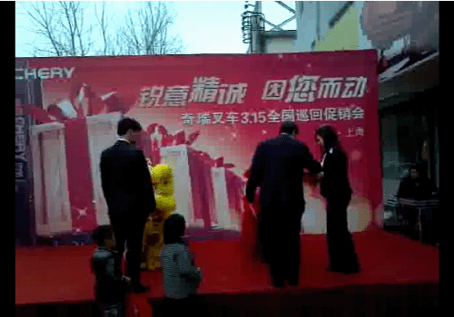 奇瑞叉车全国巡回促销会(上海)