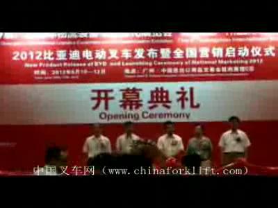 2012广州国际品牌叉车展开幕典礼