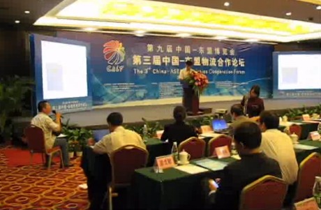第三届中国--东盟物流合作论坛研讨会现场