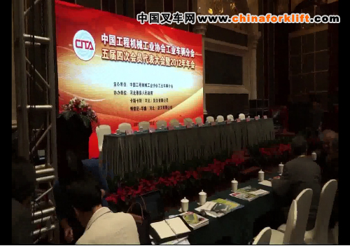 2012工业车辆分会年会(1)
