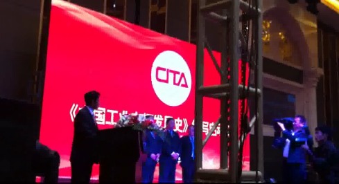 中国工业车辆发展史启动仪式之二