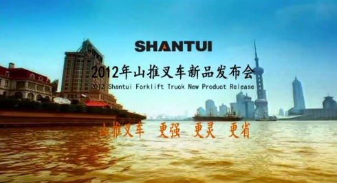 山推叉车汉诺威发布会现场视频