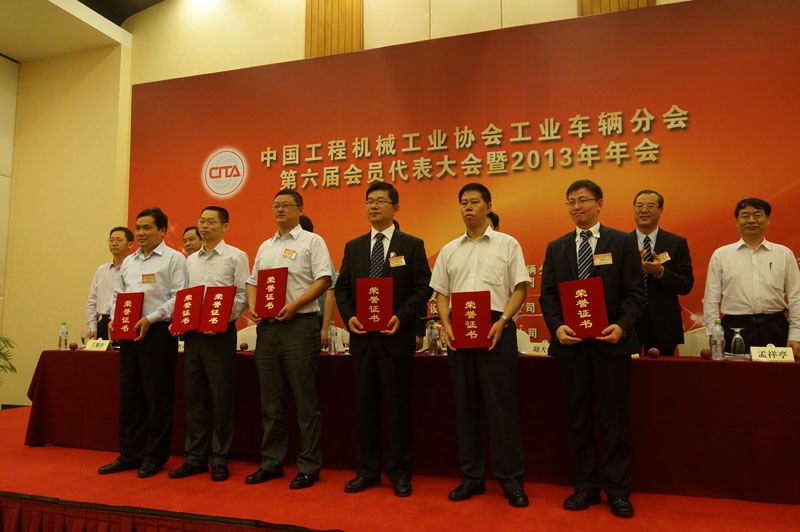 第二届“中国工业车辆优秀供应商”颁奖仪式