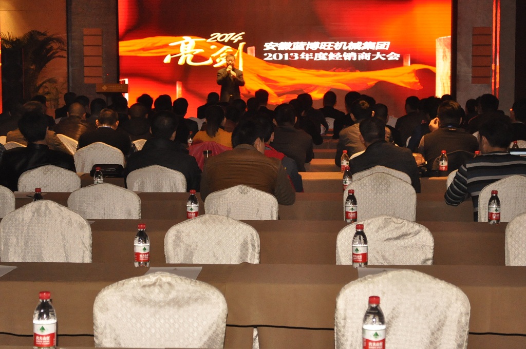 蓝博旺叉车2013年度经销商年会在合肥隆重召开2