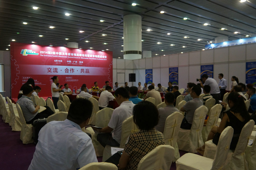2014第二届中国叉车后市场高峰论坛在广州举行