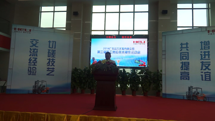 广东合力第三届职工岗位技术操作运动会——陆总作比赛动员致辞