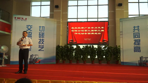 广东合力第三届职工岗位技术操作运动会——陆总做总结