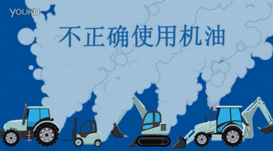 Perkins推出《柴油机维护要诀》动画短片之蓝烟